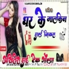 Ghar Ke Malkini Arvind Akela Shivani Top Trending Song Full Hard Dholki Remix Akhilesh Hi Tech Gonda 